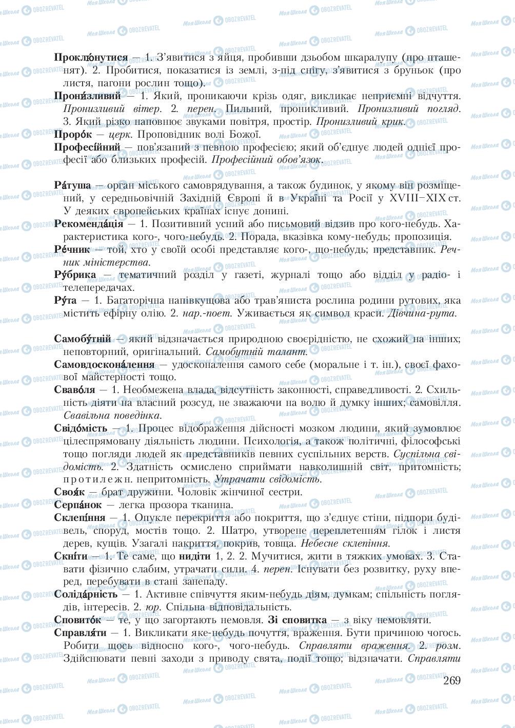 Підручники Українська мова 7 клас сторінка 269