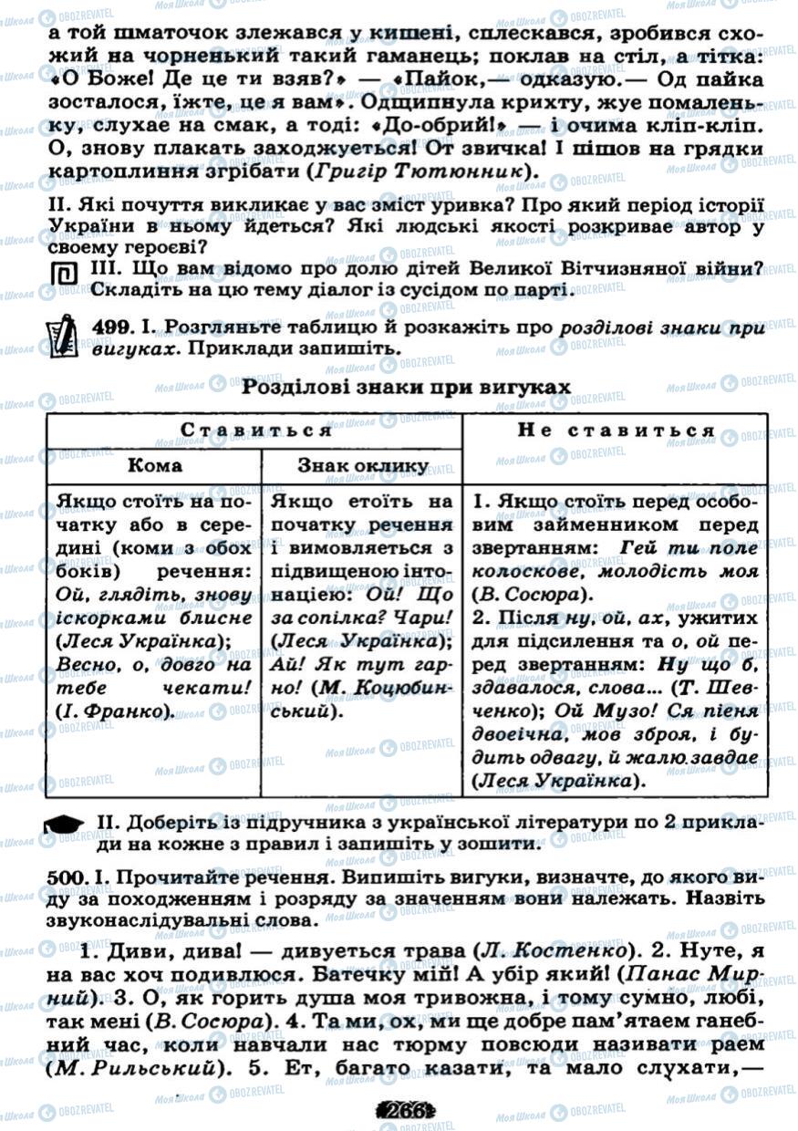 Учебники Укр мова 7 класс страница 266
