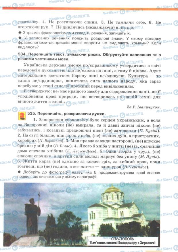 Учебники Укр мова 7 класс страница 269