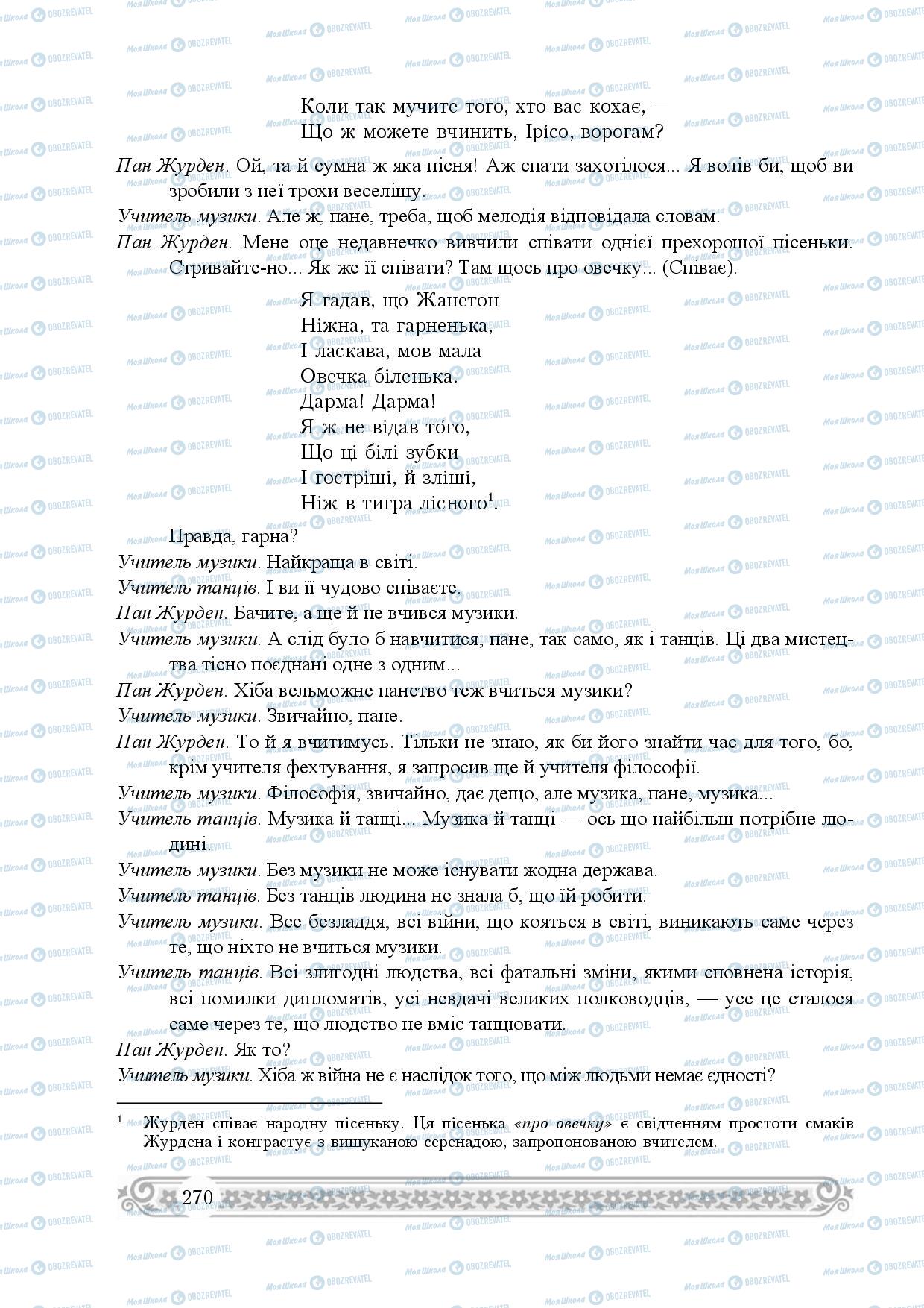 Учебники Зарубежная литература 8 класс страница 270