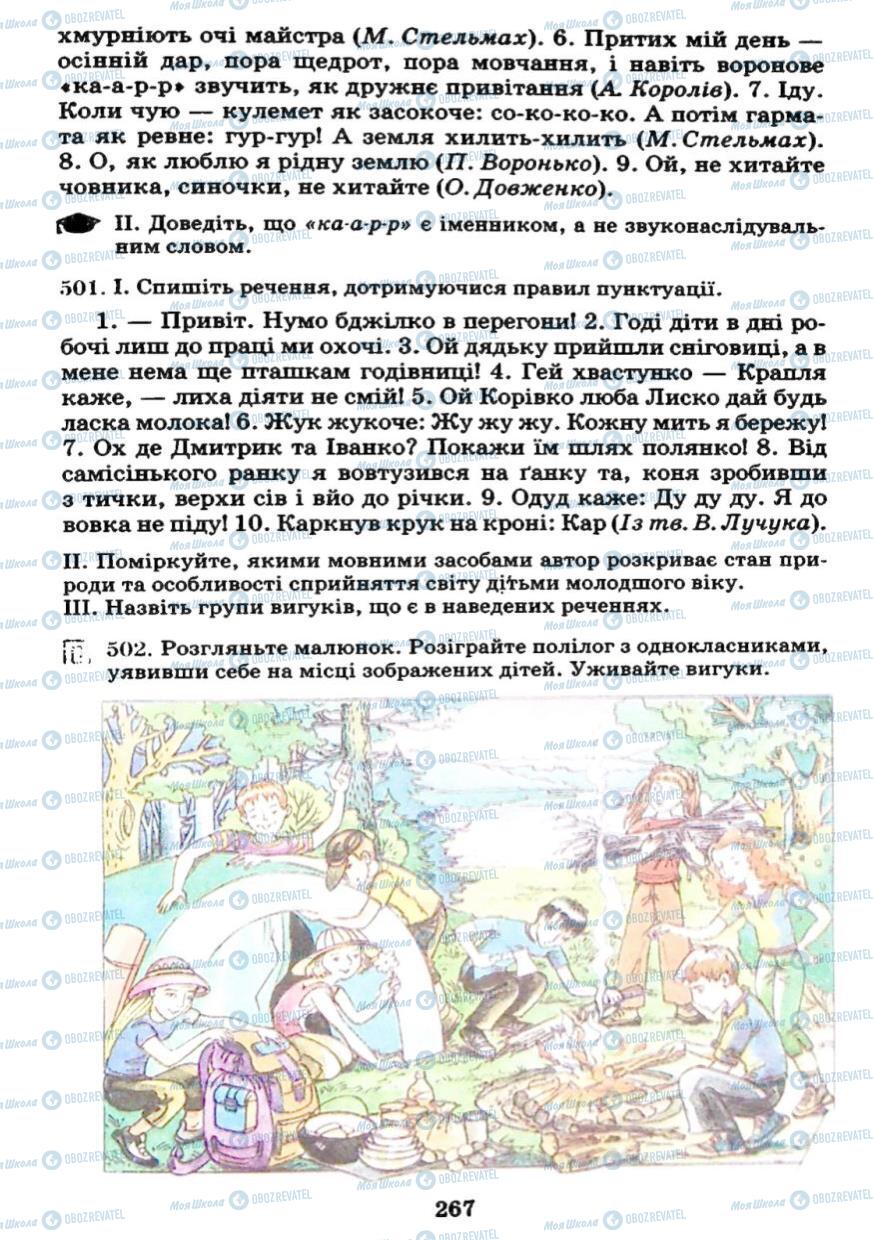 Підручники Українська мова 7 клас сторінка 267