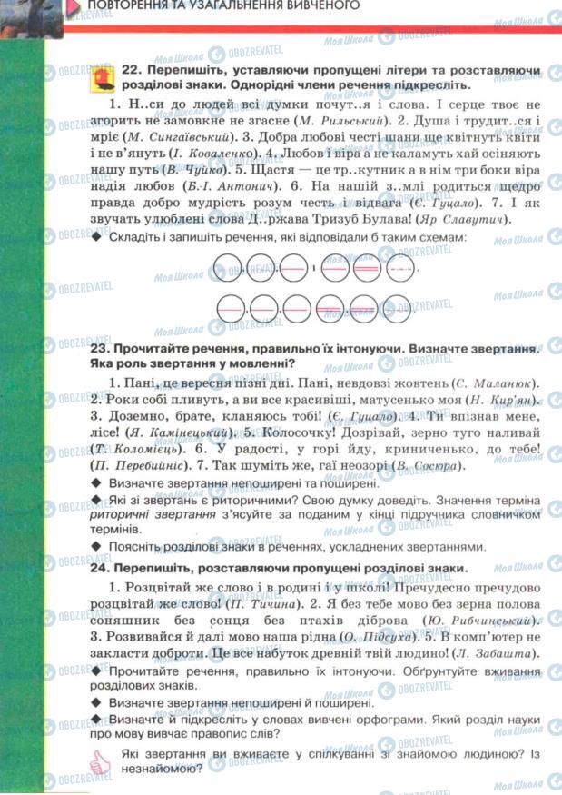 Підручники Українська мова 7 клас сторінка 26