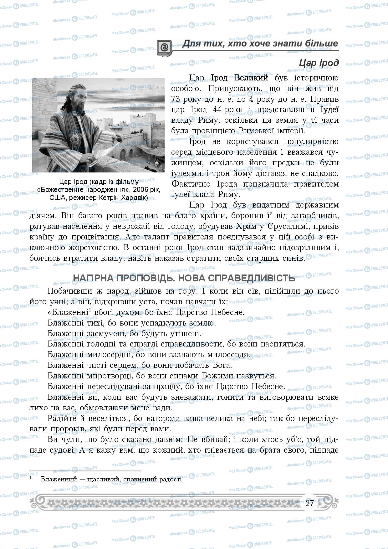 Підручники Зарубіжна література 8 клас сторінка 27