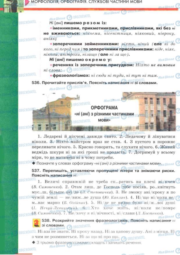 Підручники Українська мова 7 клас сторінка 270