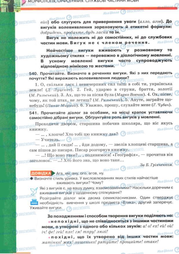 Учебники Укр мова 7 класс страница 272