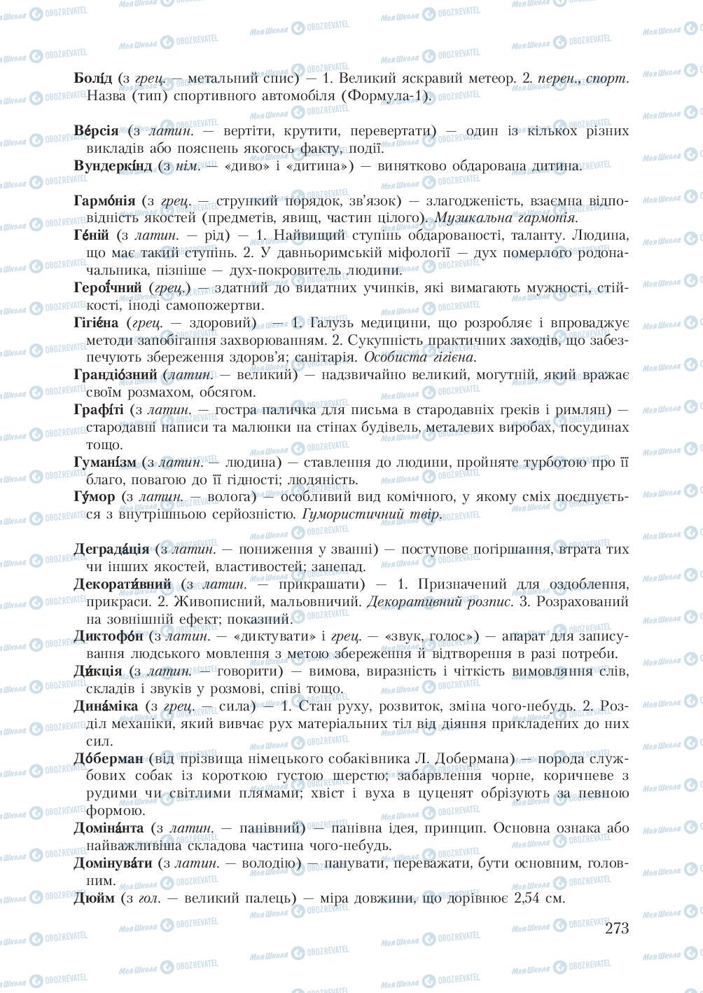 Підручники Українська мова 7 клас сторінка  273