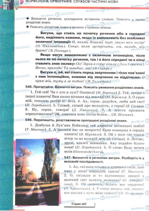 Підручники Українська мова 7 клас сторінка 274