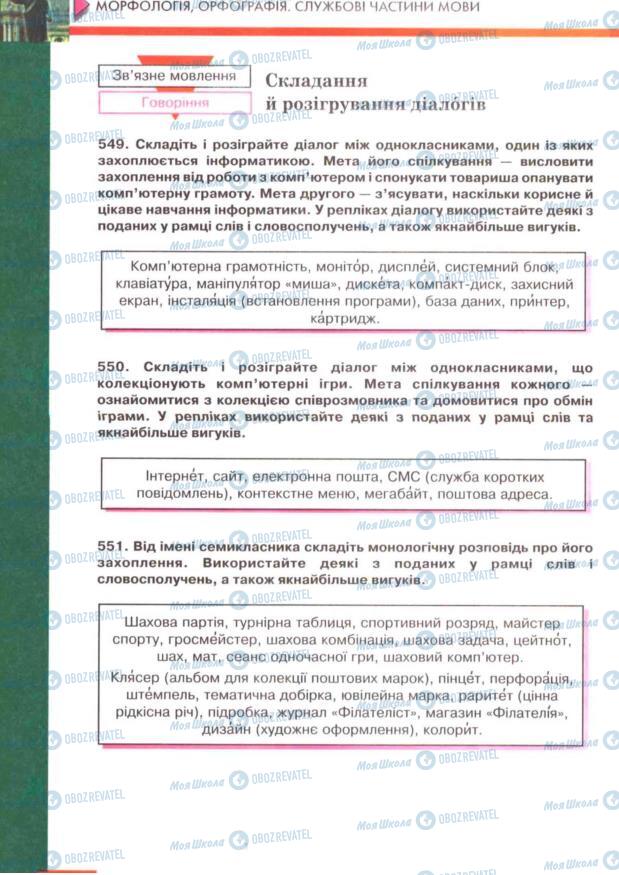 Учебники Укр мова 7 класс страница 276