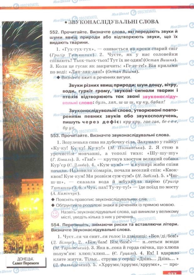 Підручники Українська мова 7 клас сторінка 277