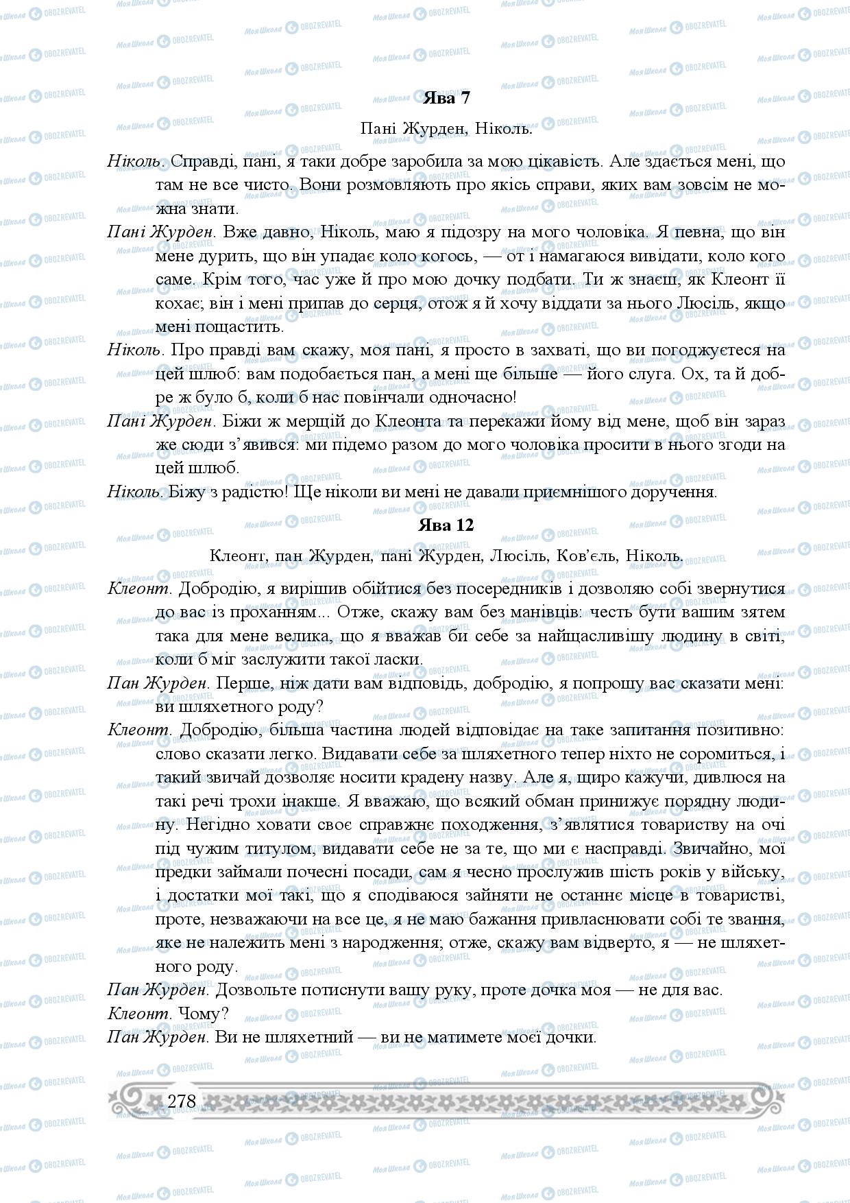 Підручники Зарубіжна література 8 клас сторінка 278