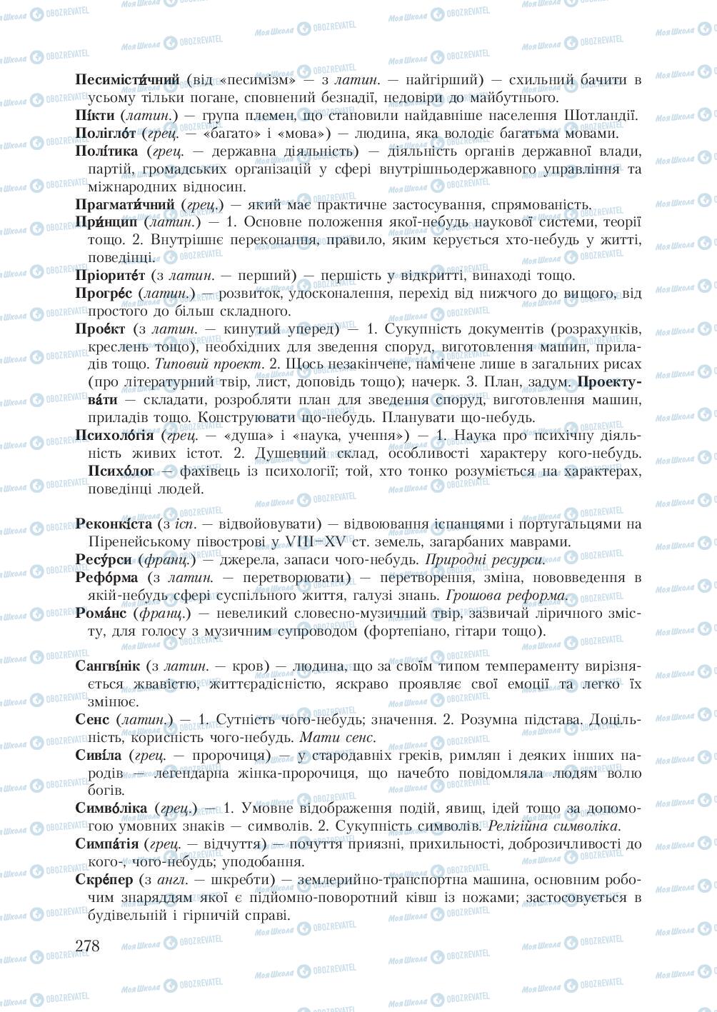 Підручники Українська мова 7 клас сторінка 278