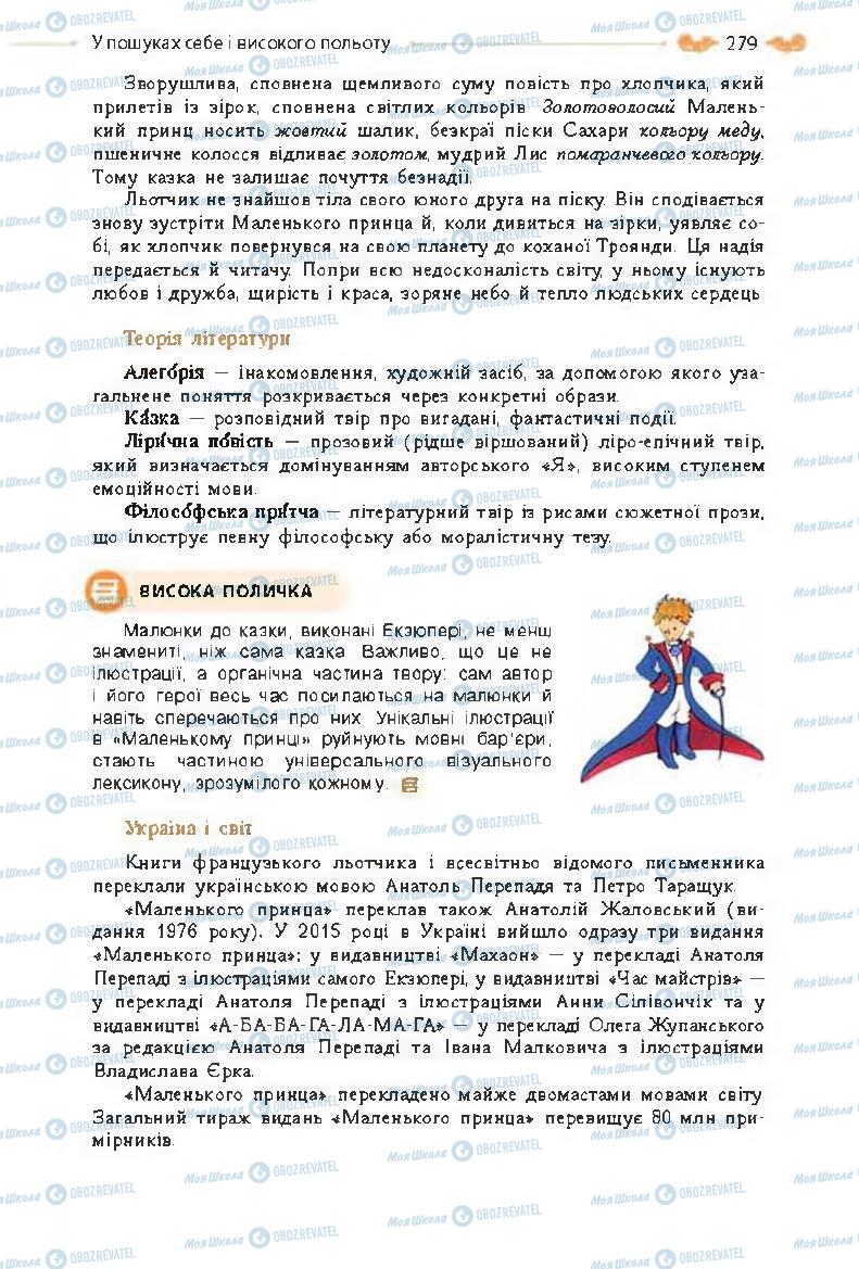 Учебники Зарубежная литература 8 класс страница 279