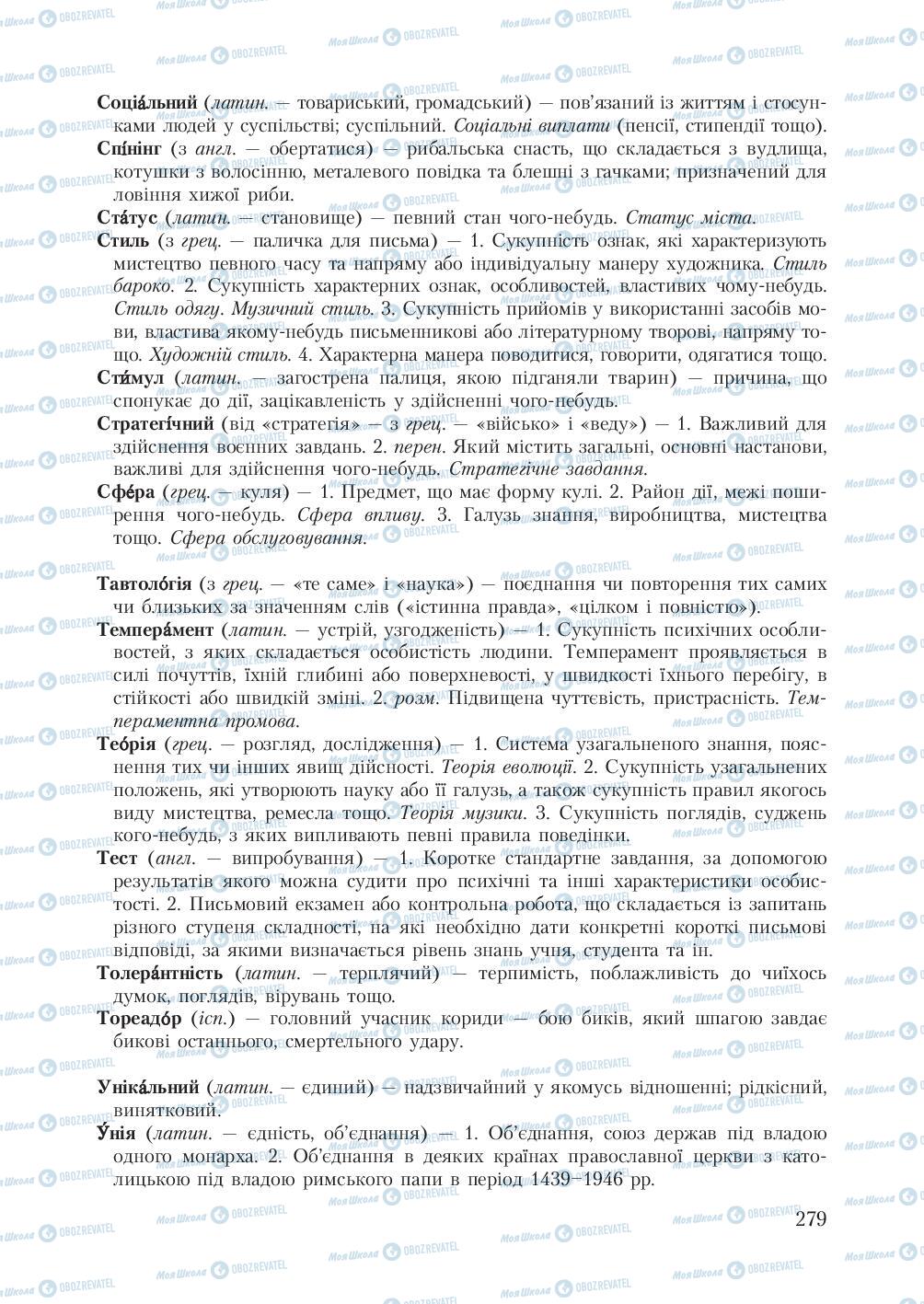 Підручники Українська мова 7 клас сторінка 279
