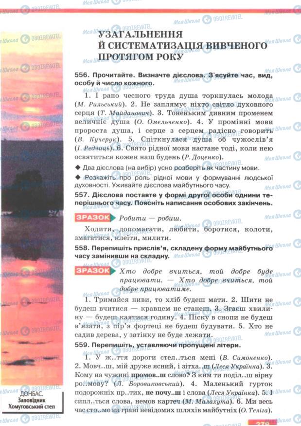 Учебники Укр мова 7 класс страница 279