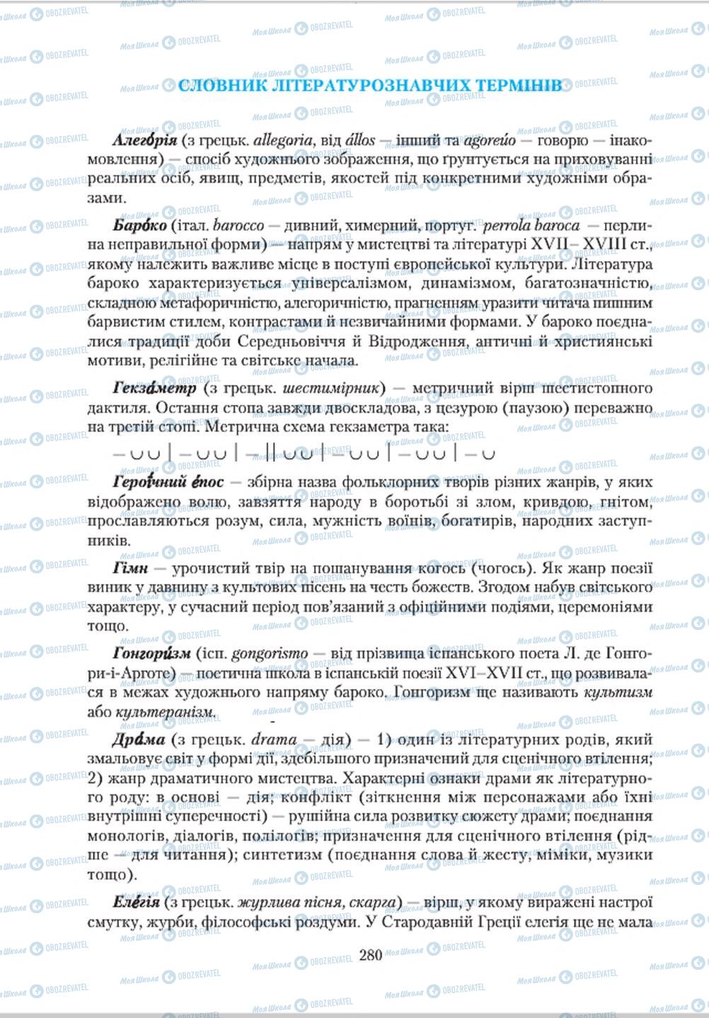 Учебники Зарубежная литература 8 класс страница  280