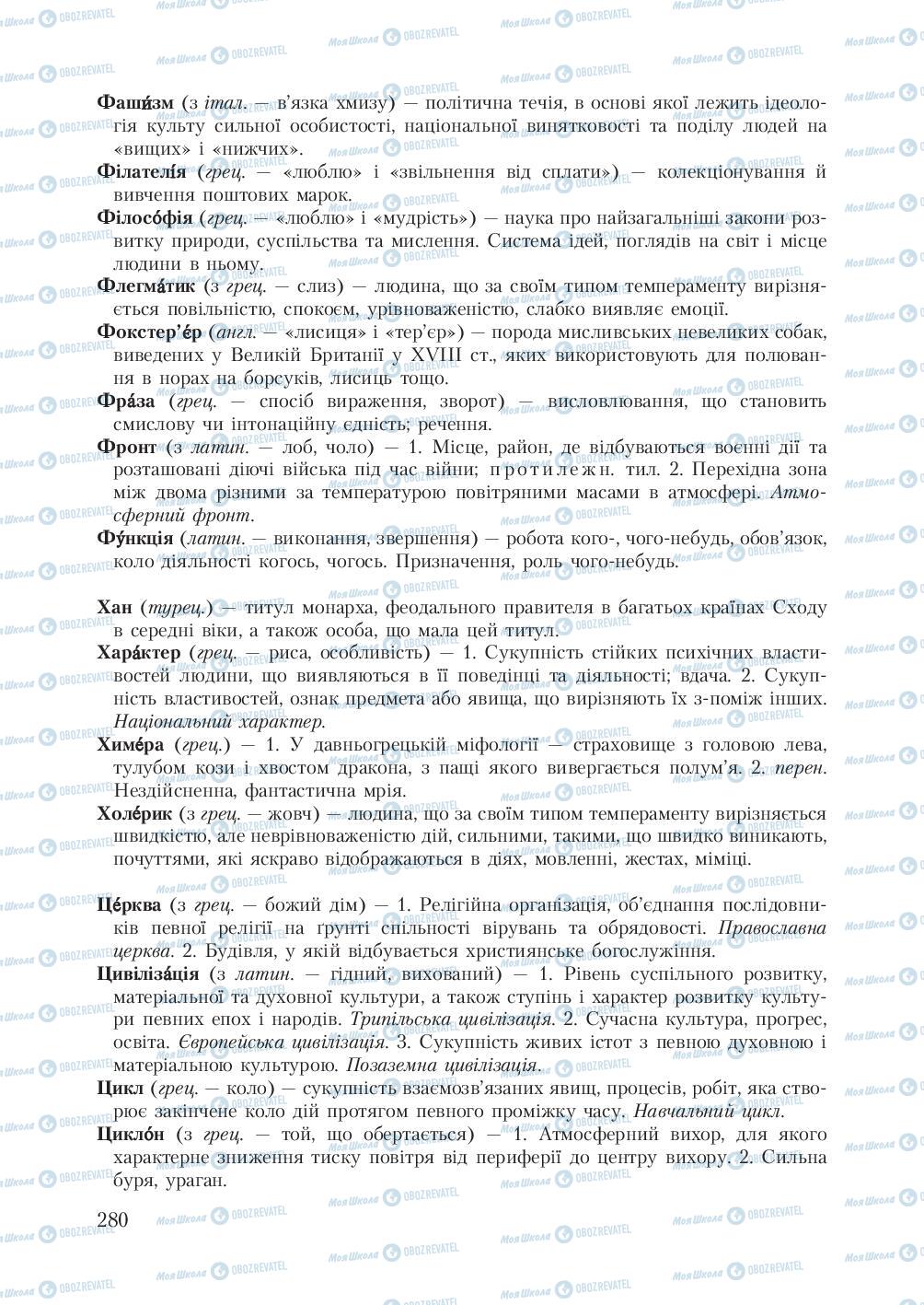 Учебники Укр мова 7 класс страница 280