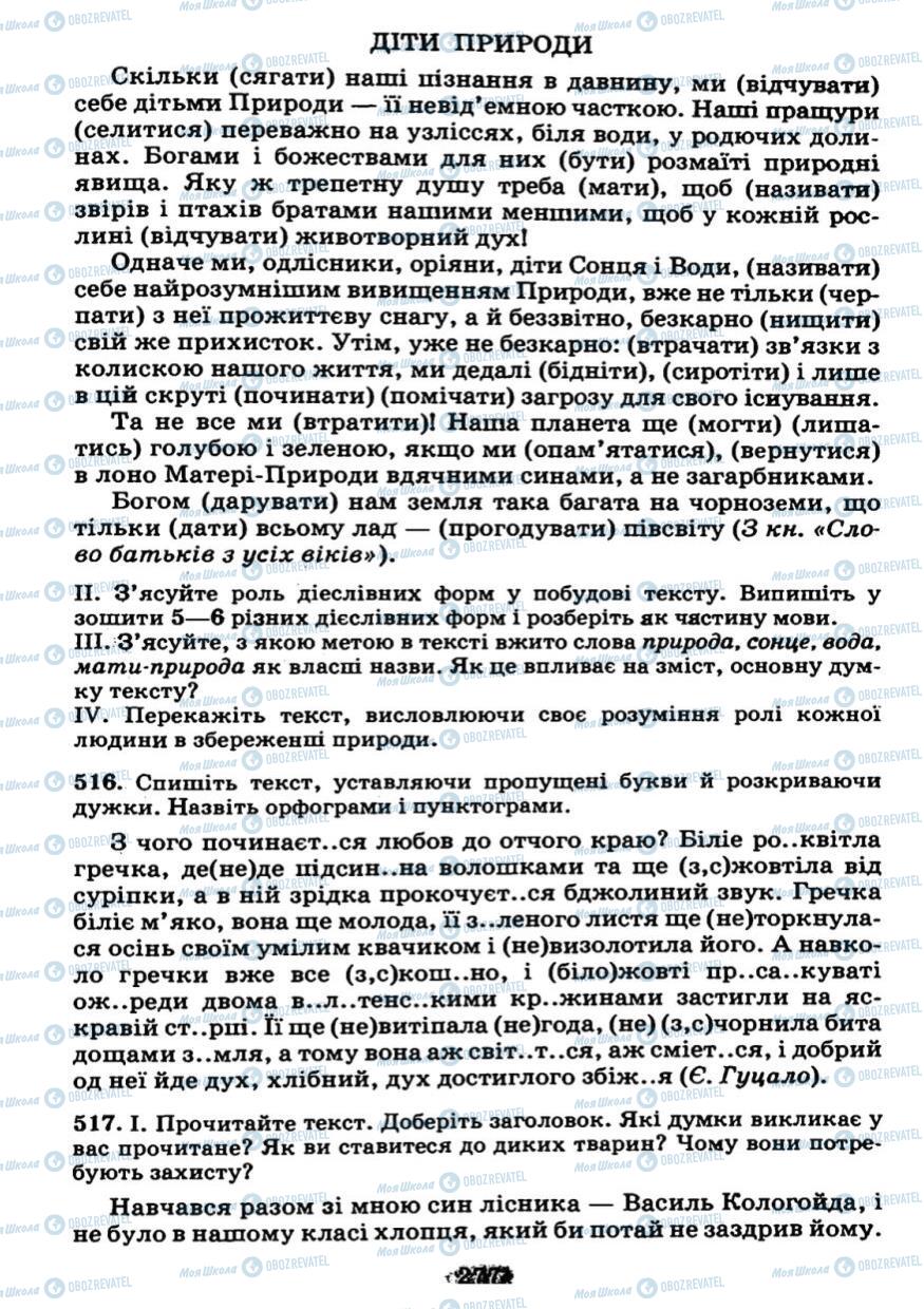 Підручники Українська мова 7 клас сторінка 277