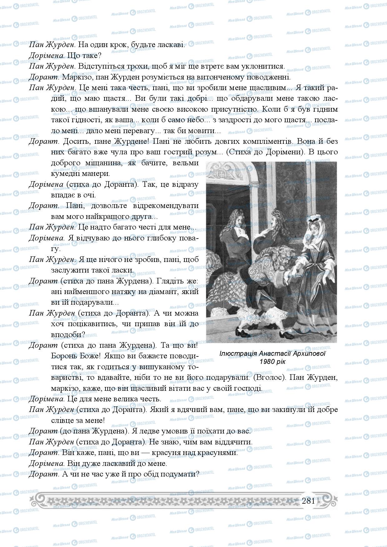 Підручники Зарубіжна література 8 клас сторінка 281