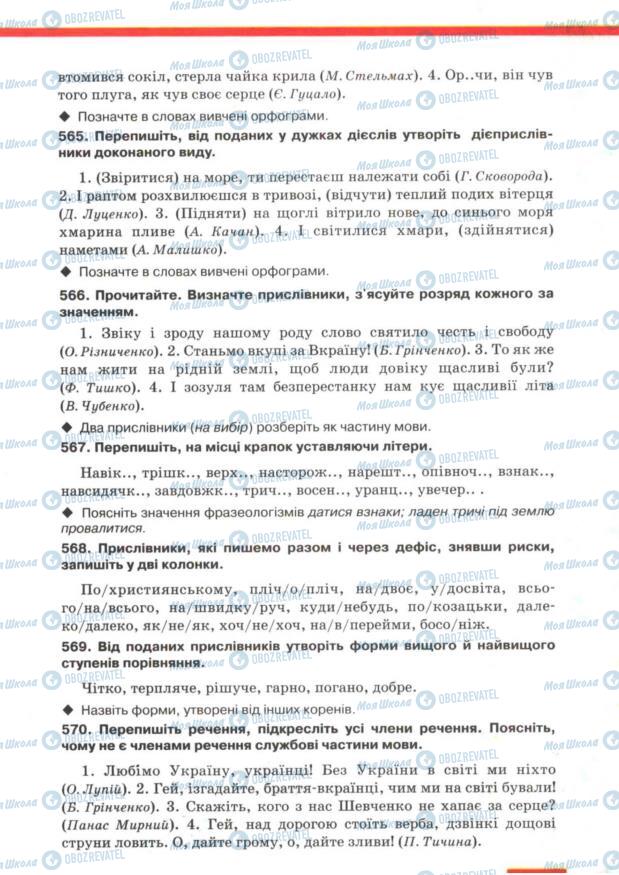 Підручники Українська мова 7 клас сторінка 281