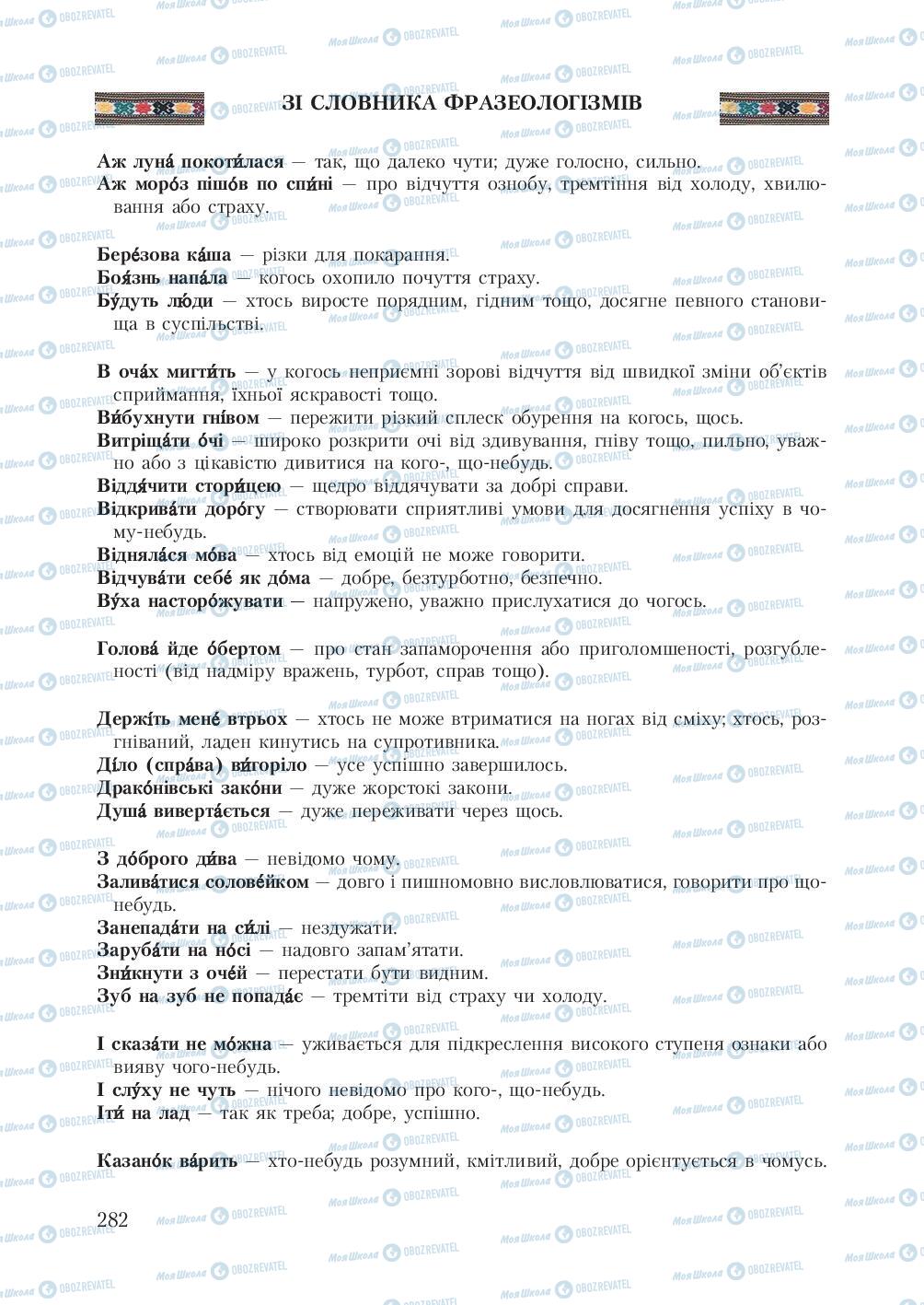 Підручники Українська мова 7 клас сторінка  282