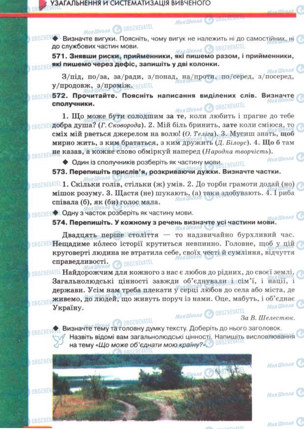 Підручники Українська мова 7 клас сторінка 282