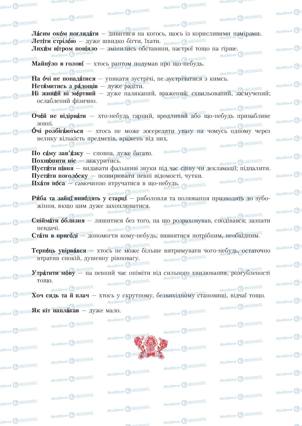 Підручники Українська мова 7 клас сторінка  283