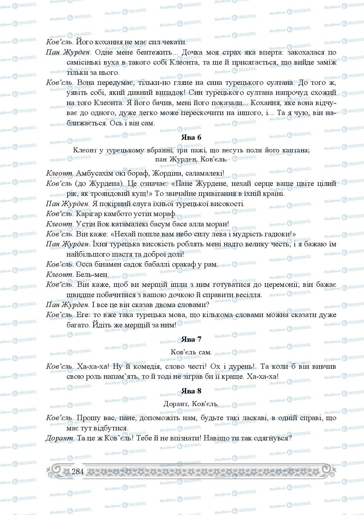 Учебники Зарубежная литература 8 класс страница 284