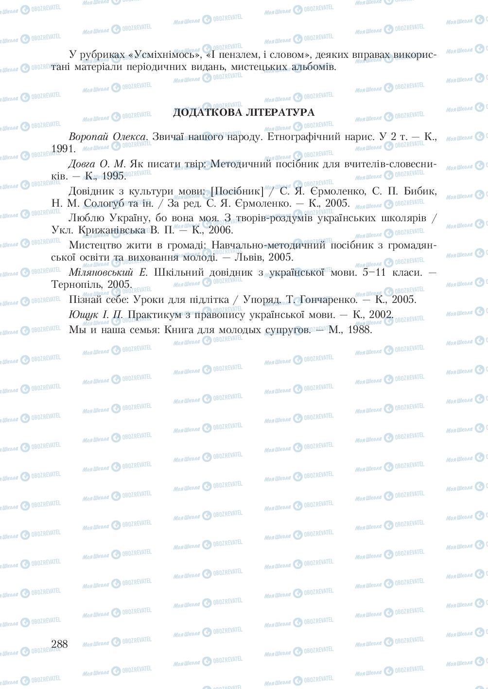 Підручники Українська мова 7 клас сторінка  288