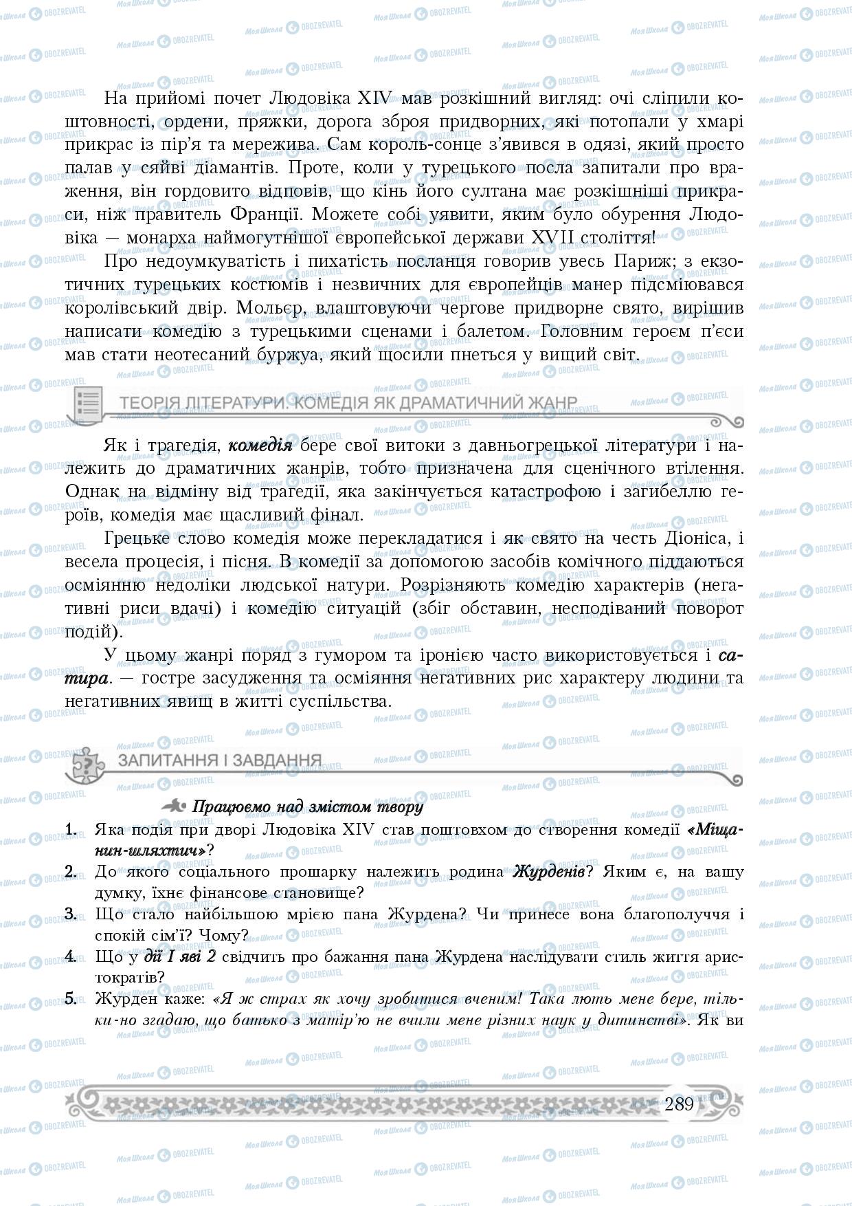 Підручники Зарубіжна література 8 клас сторінка 289