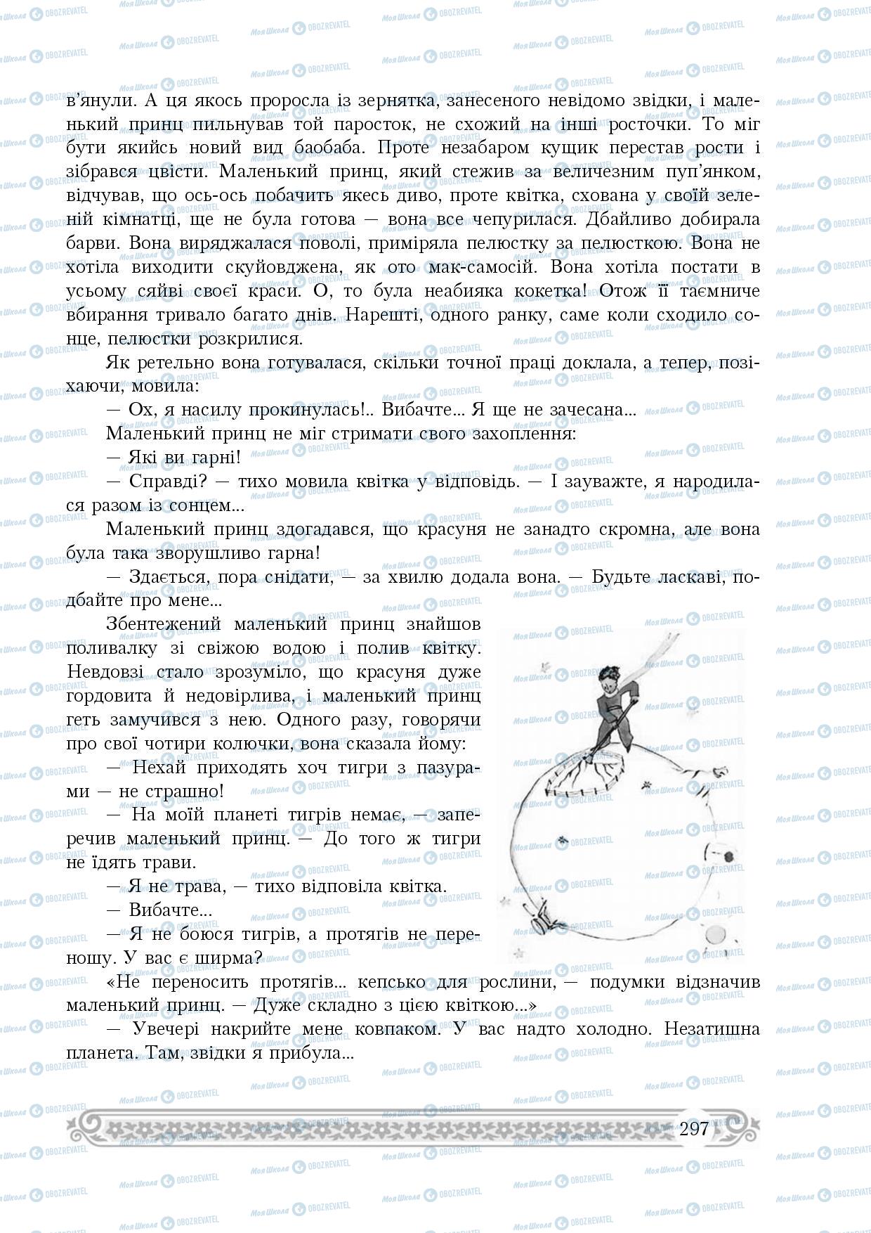 Учебники Зарубежная литература 8 класс страница 297