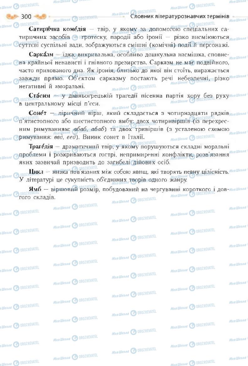 Учебники Зарубежная литература 8 класс страница 300