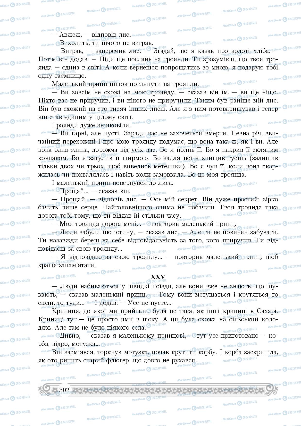 Підручники Зарубіжна література 8 клас сторінка 302