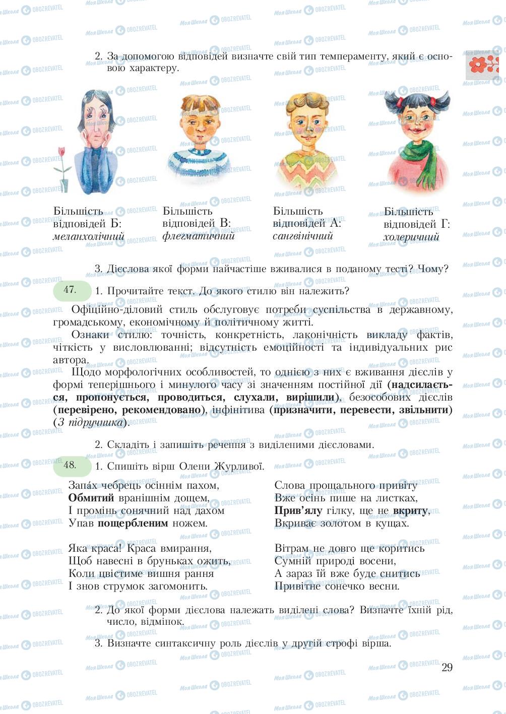 Підручники Українська мова 7 клас сторінка 29