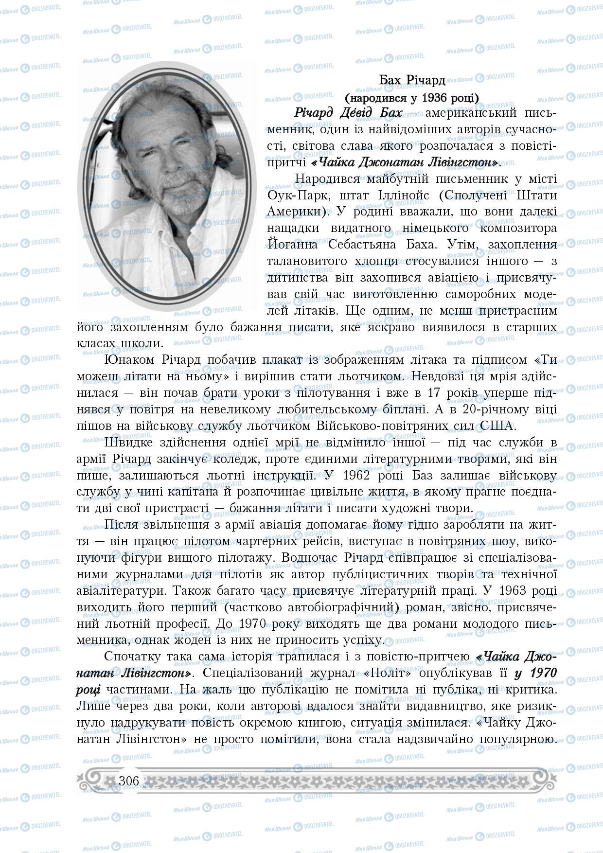 Підручники Зарубіжна література 8 клас сторінка 306