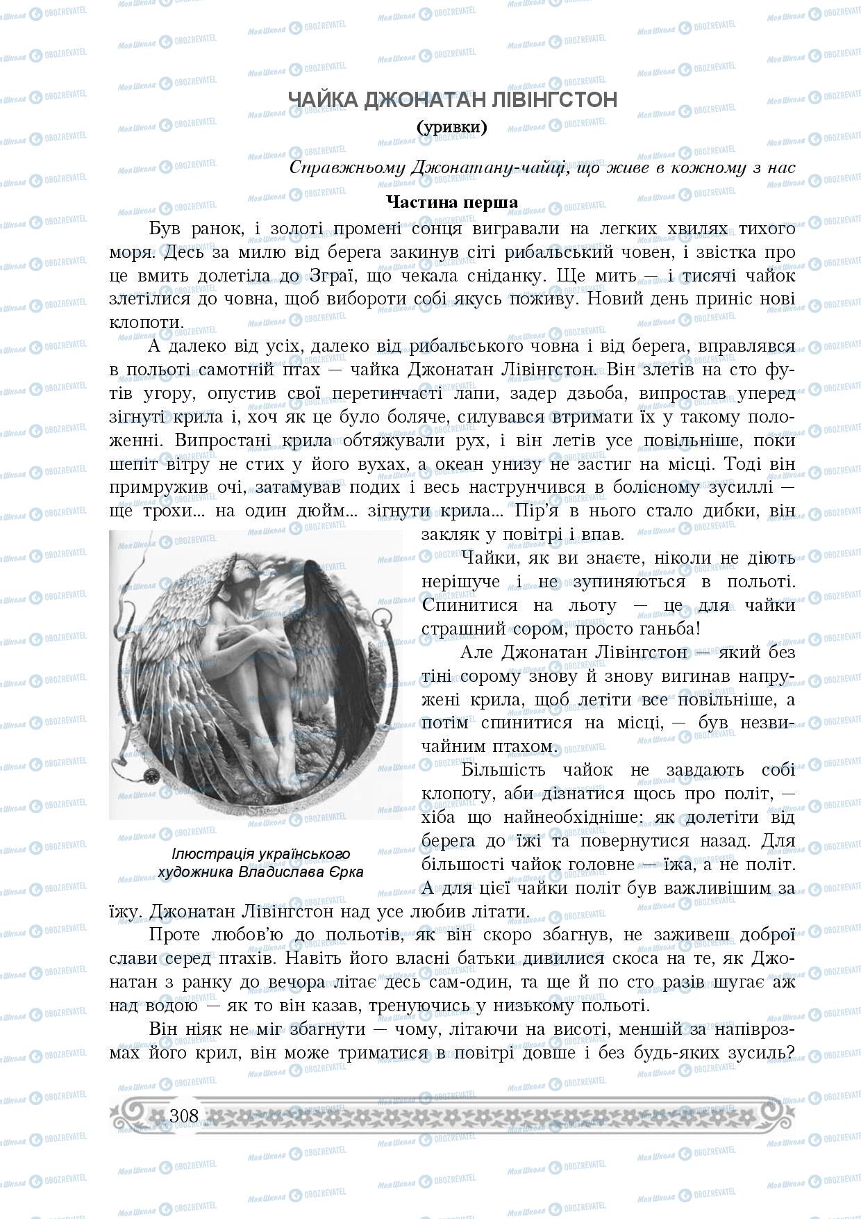 Учебники Зарубежная литература 8 класс страница 308