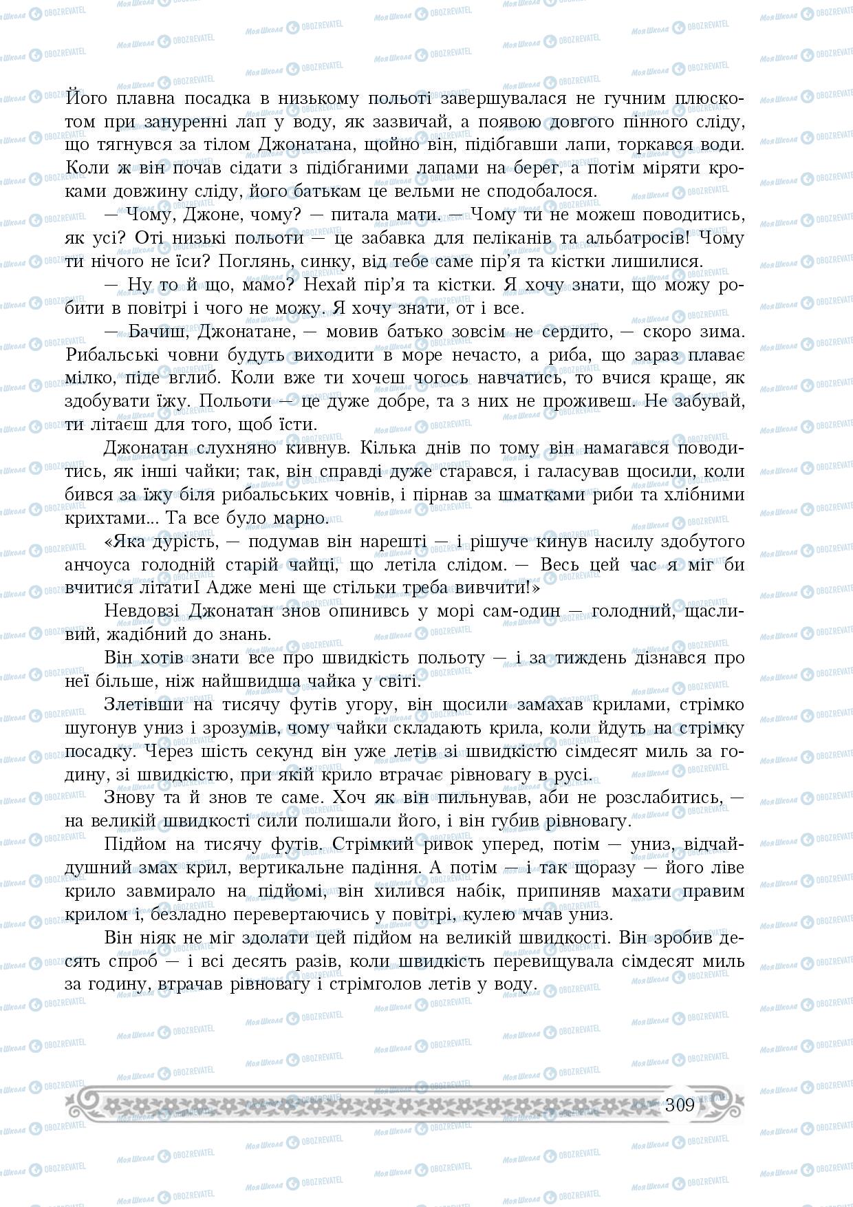 Учебники Зарубежная литература 8 класс страница 309