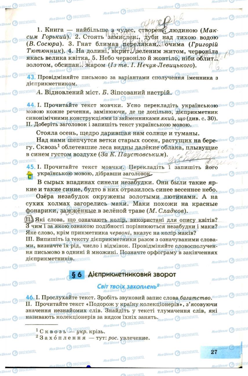 Підручники Українська мова 7 клас сторінка 27