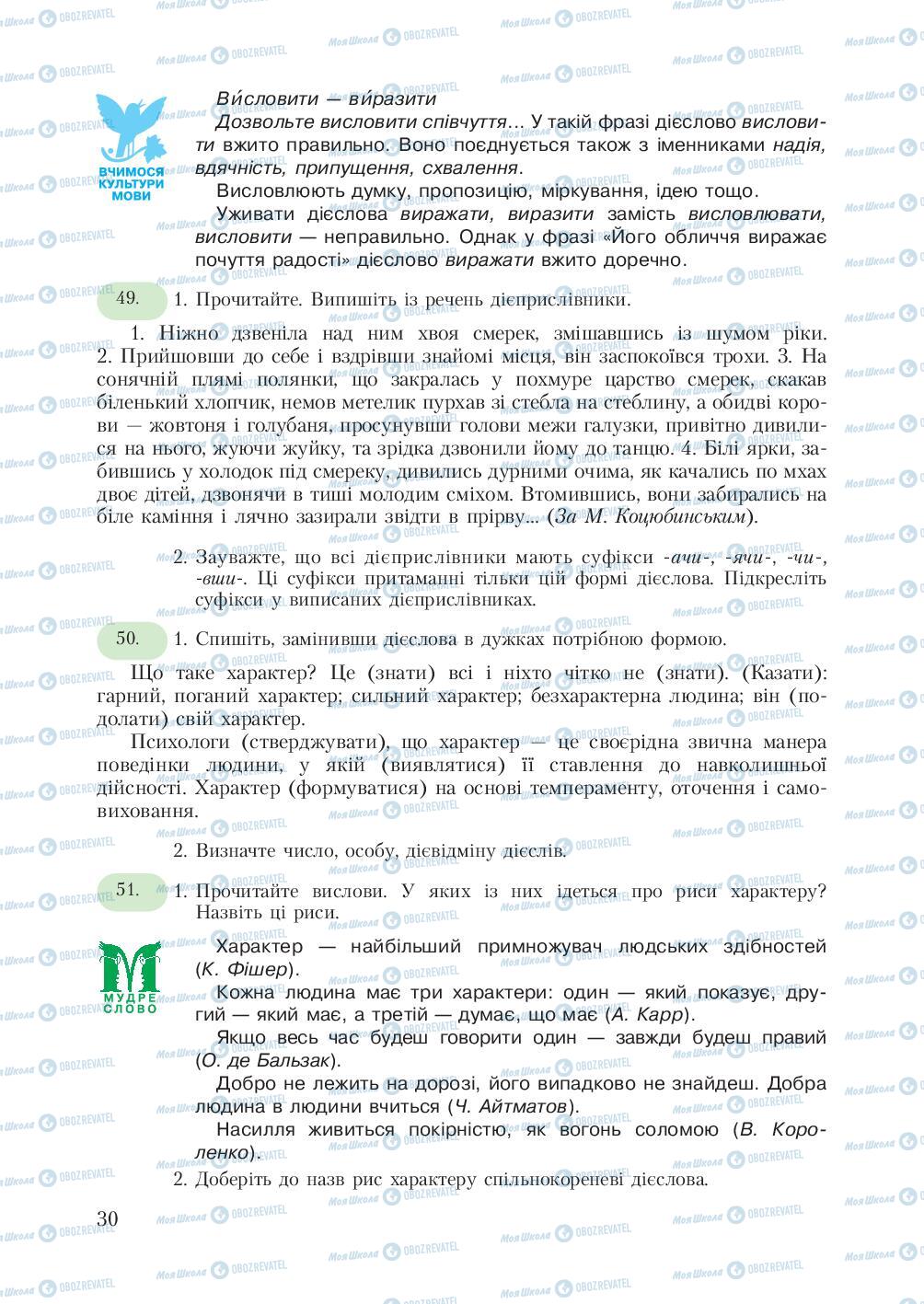 Підручники Українська мова 7 клас сторінка 30