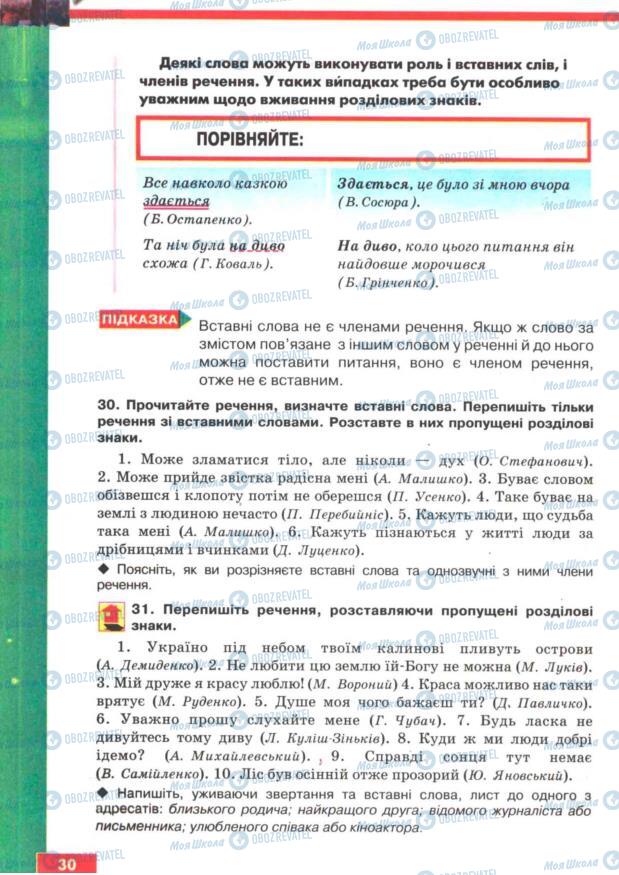 Підручники Українська мова 7 клас сторінка 30