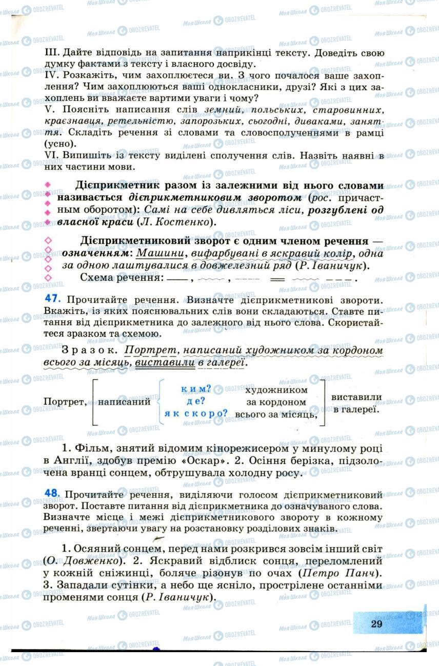 Учебники Укр мова 7 класс страница 29