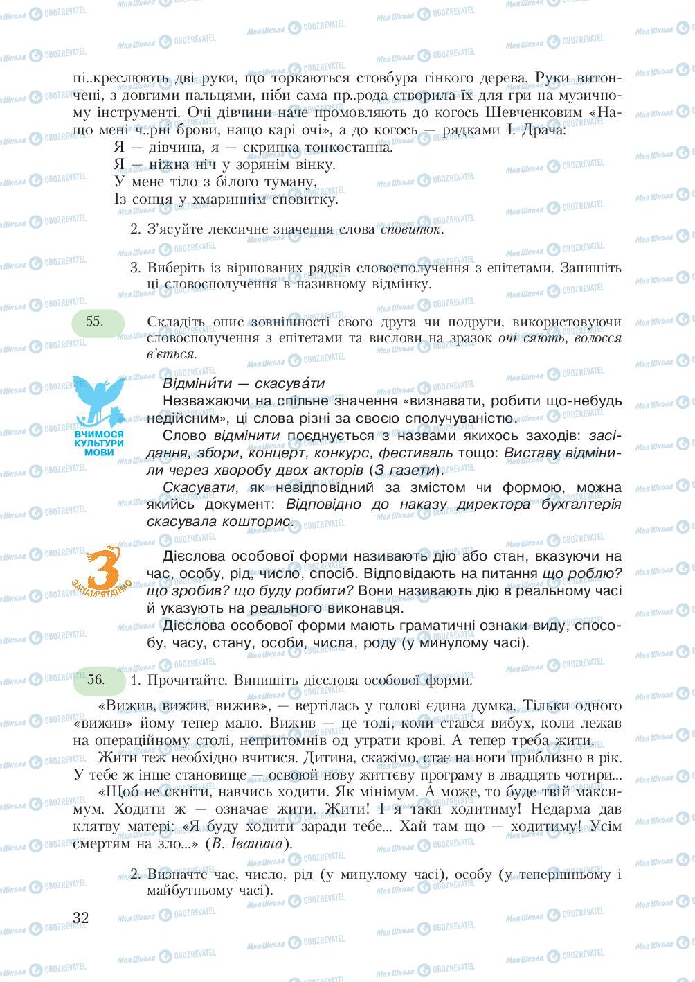 Підручники Українська мова 7 клас сторінка 32