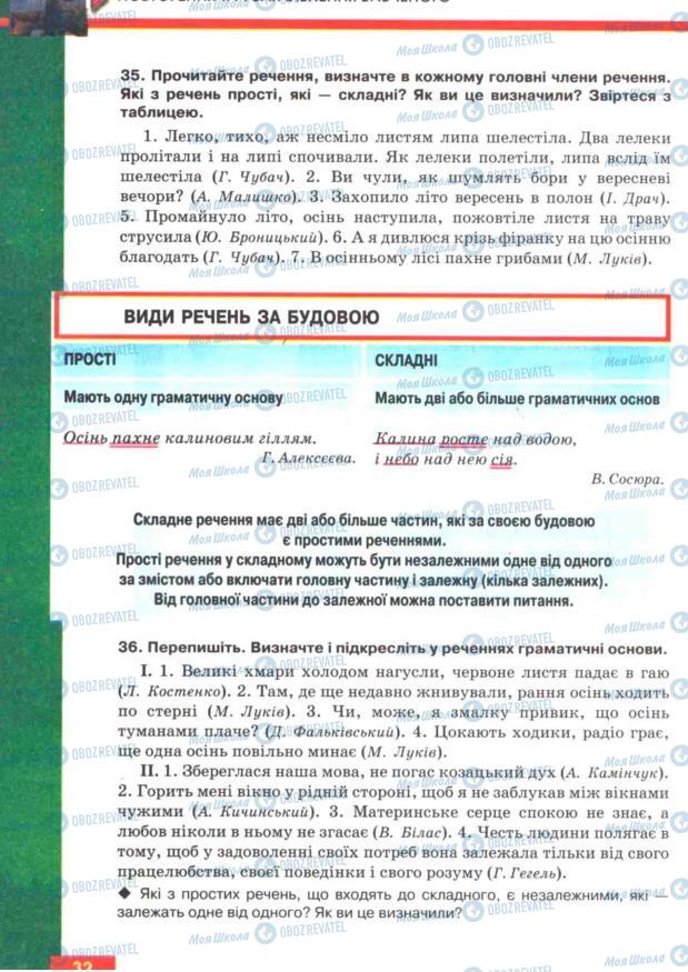 Підручники Українська мова 7 клас сторінка 32