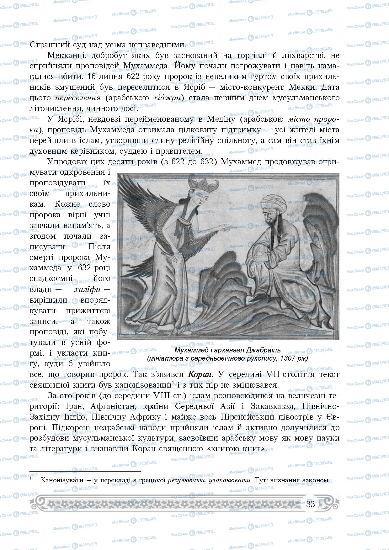 Підручники Зарубіжна література 8 клас сторінка 33