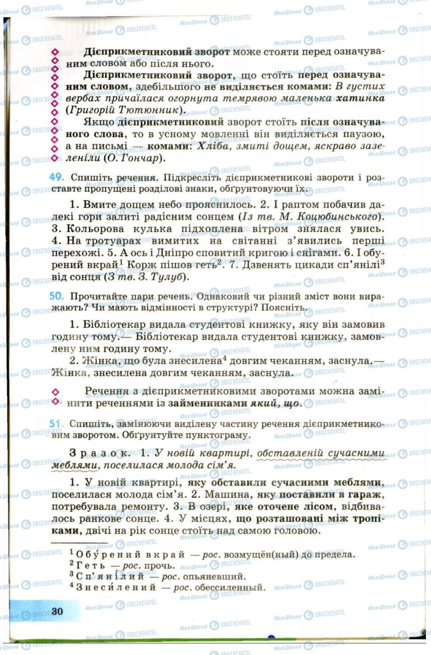 Учебники Укр мова 7 класс страница 30