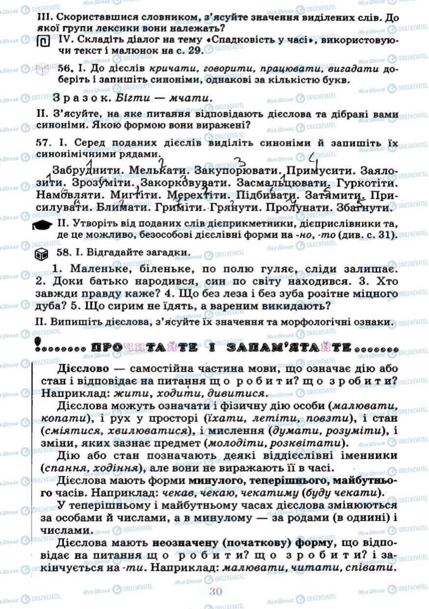 Підручники Українська мова 7 клас сторінка 30