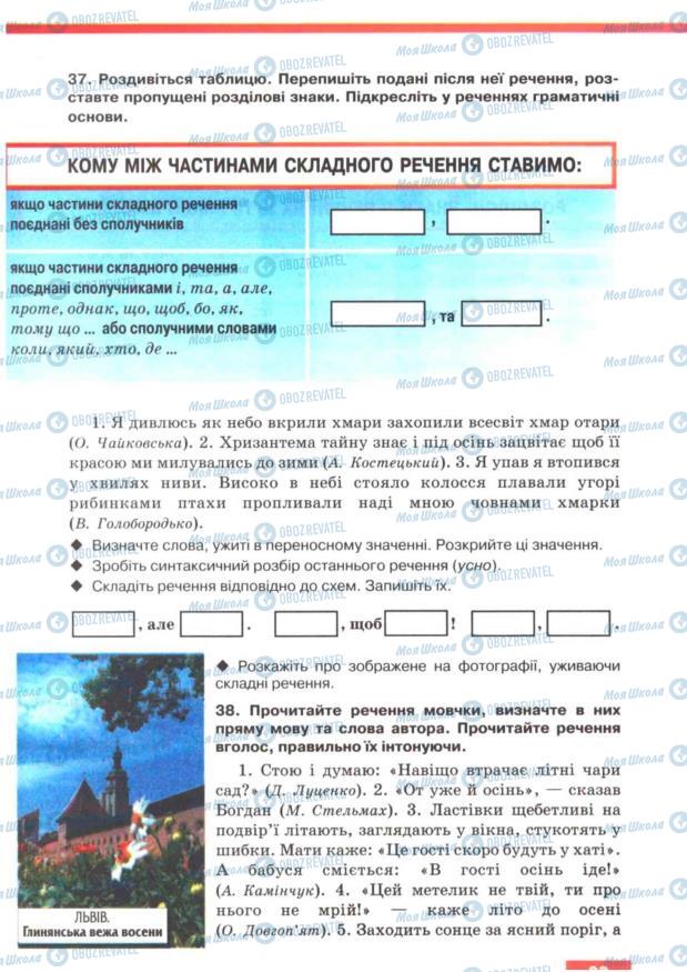 Учебники Укр мова 7 класс страница 33