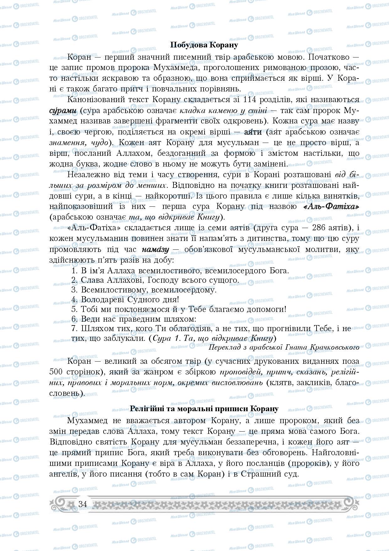 Учебники Зарубежная литература 8 класс страница 34