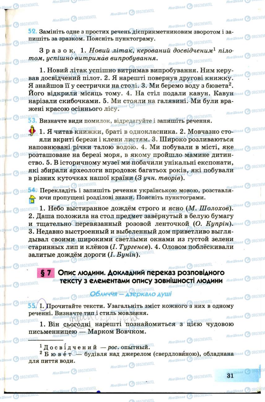 Учебники Укр мова 7 класс страница  31