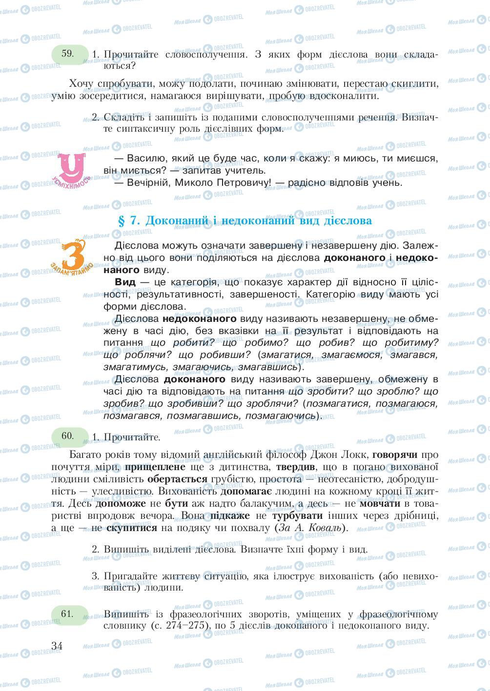 Підручники Українська мова 7 клас сторінка  34