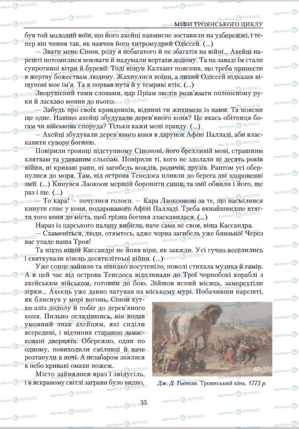 Учебники Зарубежная литература 8 класс страница  35